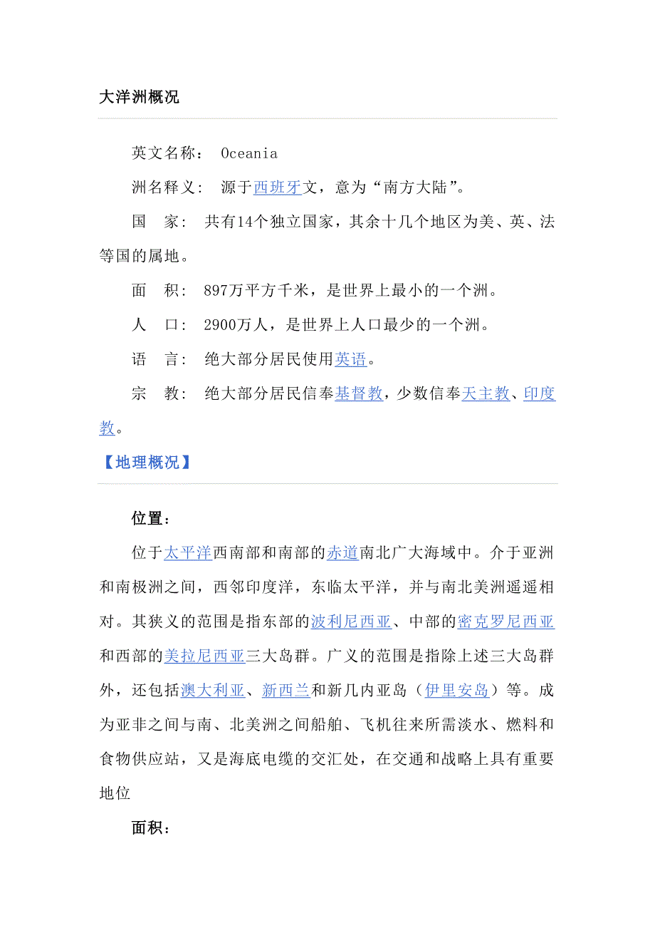 [应用文书]大洋洲概况_第1页