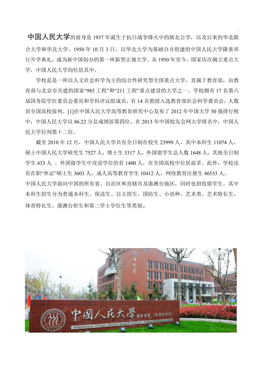名校图片及简介_第1页