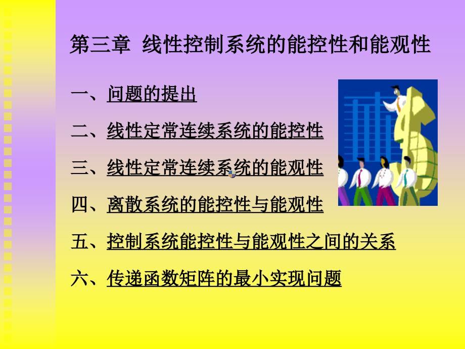 [信息与通信]控制理论课件_第1页