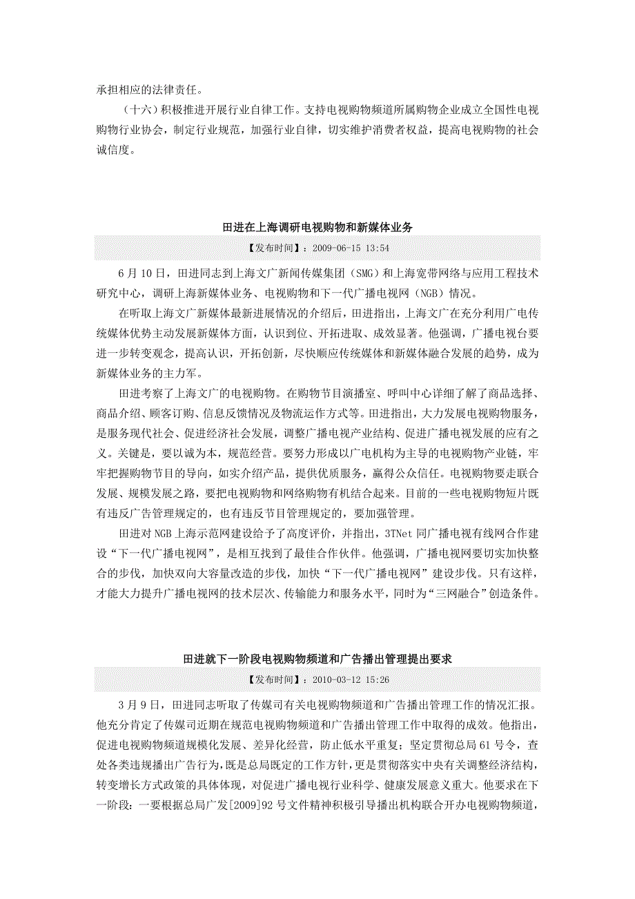 广电总局关于购物频道相关政策_第4页