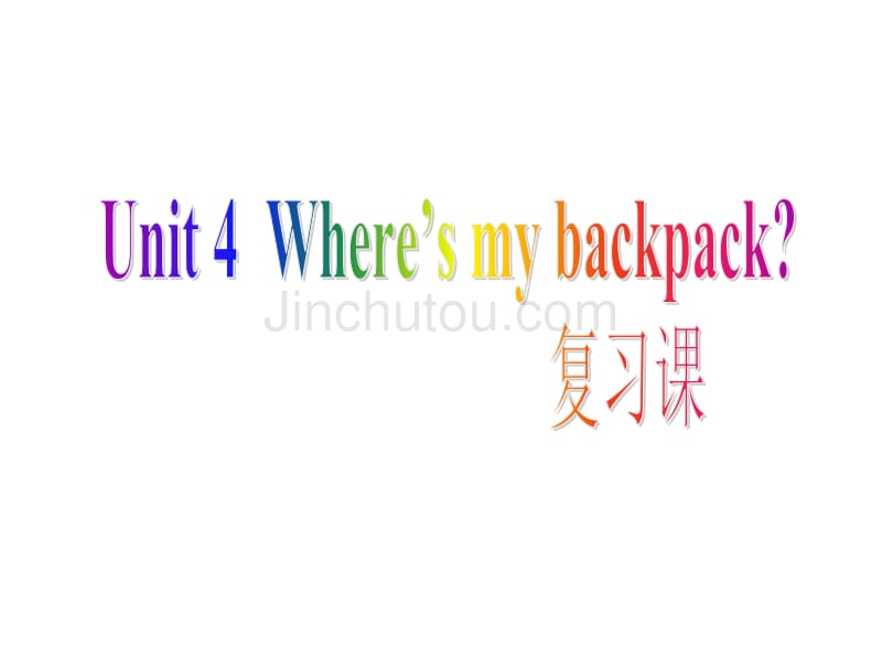 【优品课件】Where is my backpack复习课_第1页