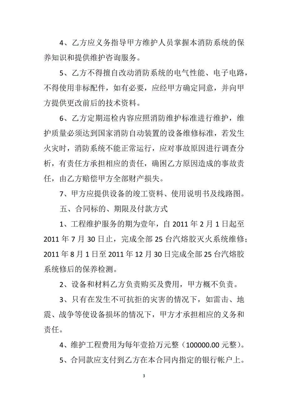 消防设备维护服务合同_第3页