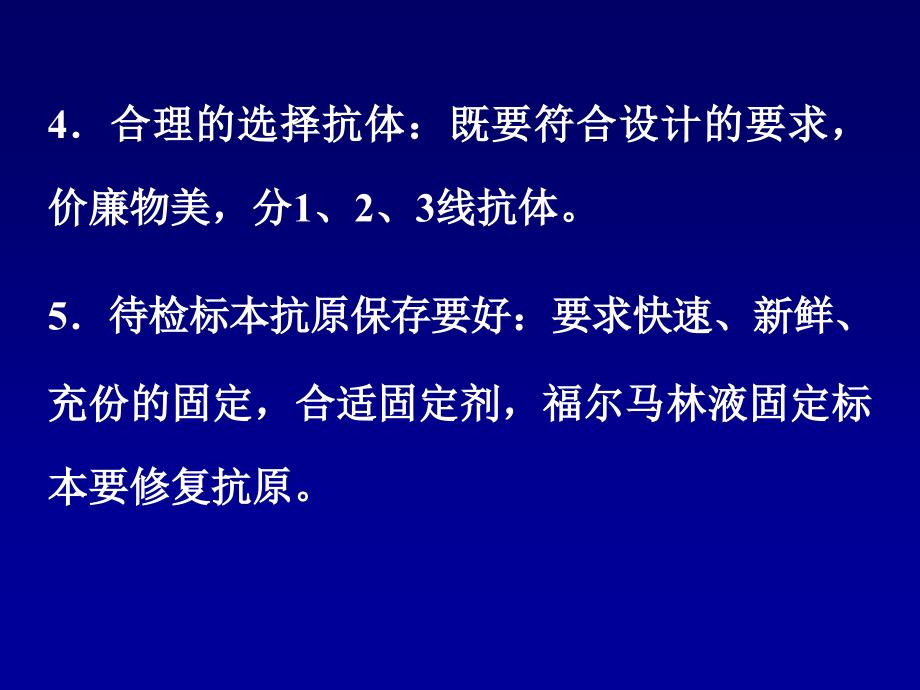 免疫组化在肿瘤病理诊断中的应用_第4页