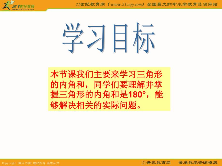 【人教新课标】四年级数学下册课件 三角形的内角和 5_第2页