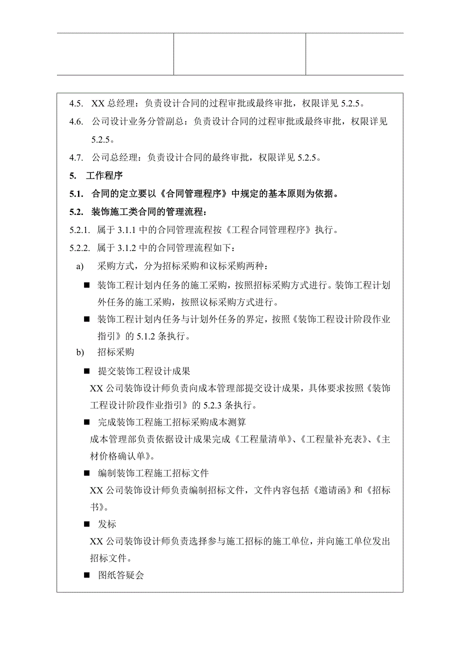 装饰施工类合同管理作业指引_第3页