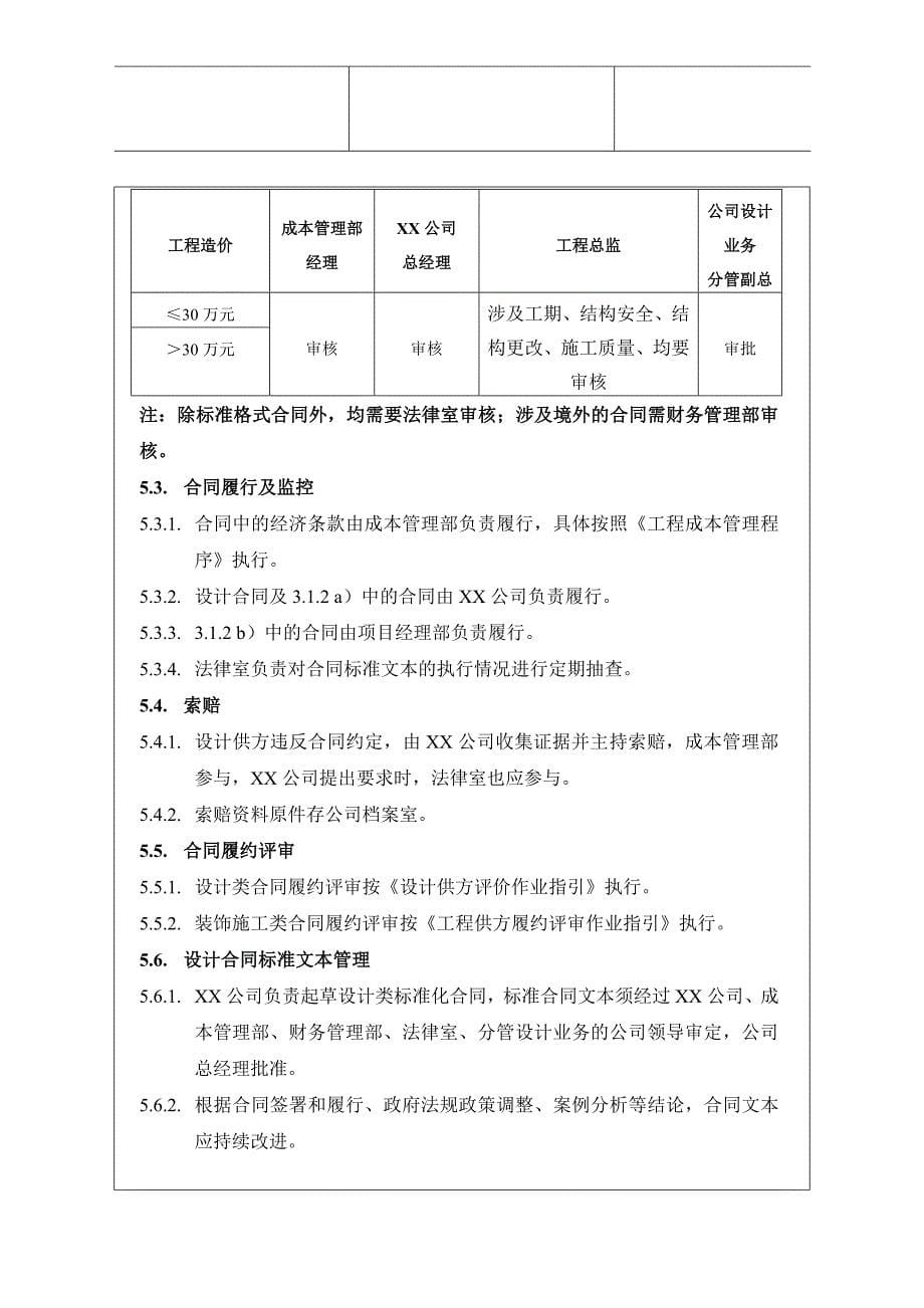 装饰施工类合同管理作业指引_第5页