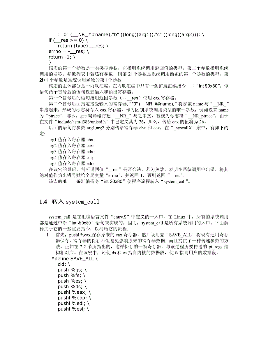 [计算机]Linux系统调用与ptrace分析_第4页