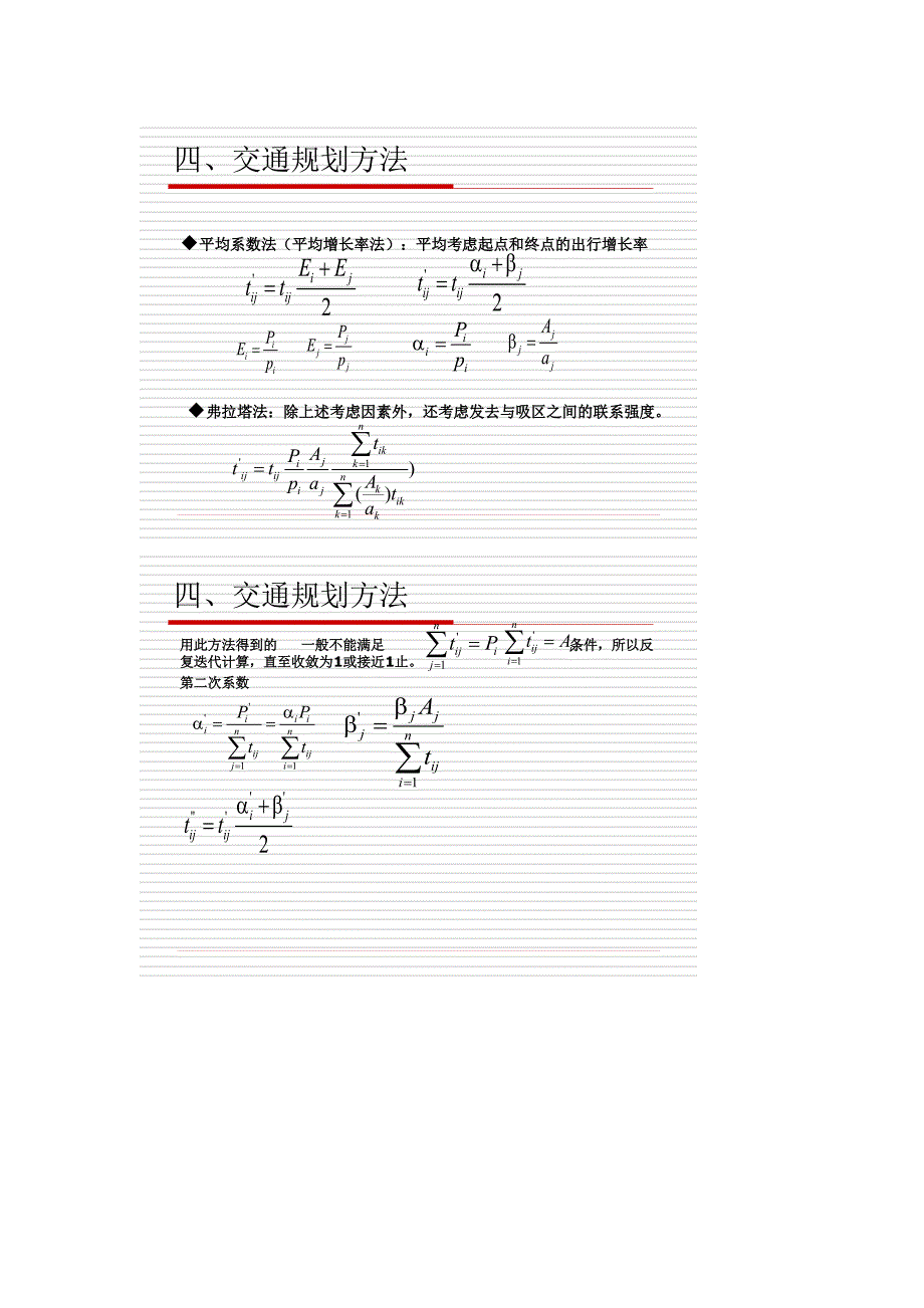 交通规划计算题_第2页