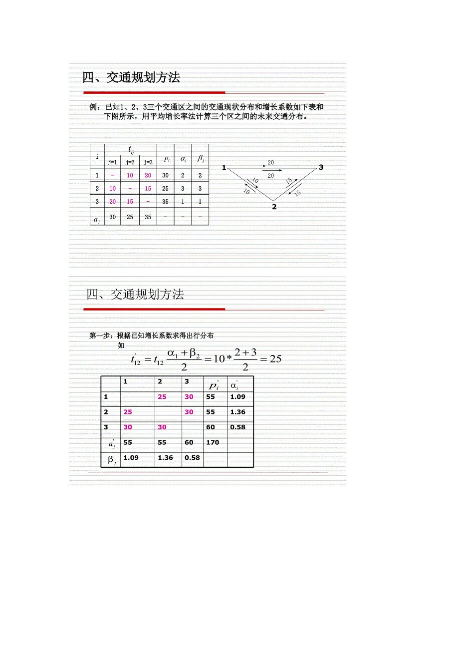 交通规划计算题_第3页