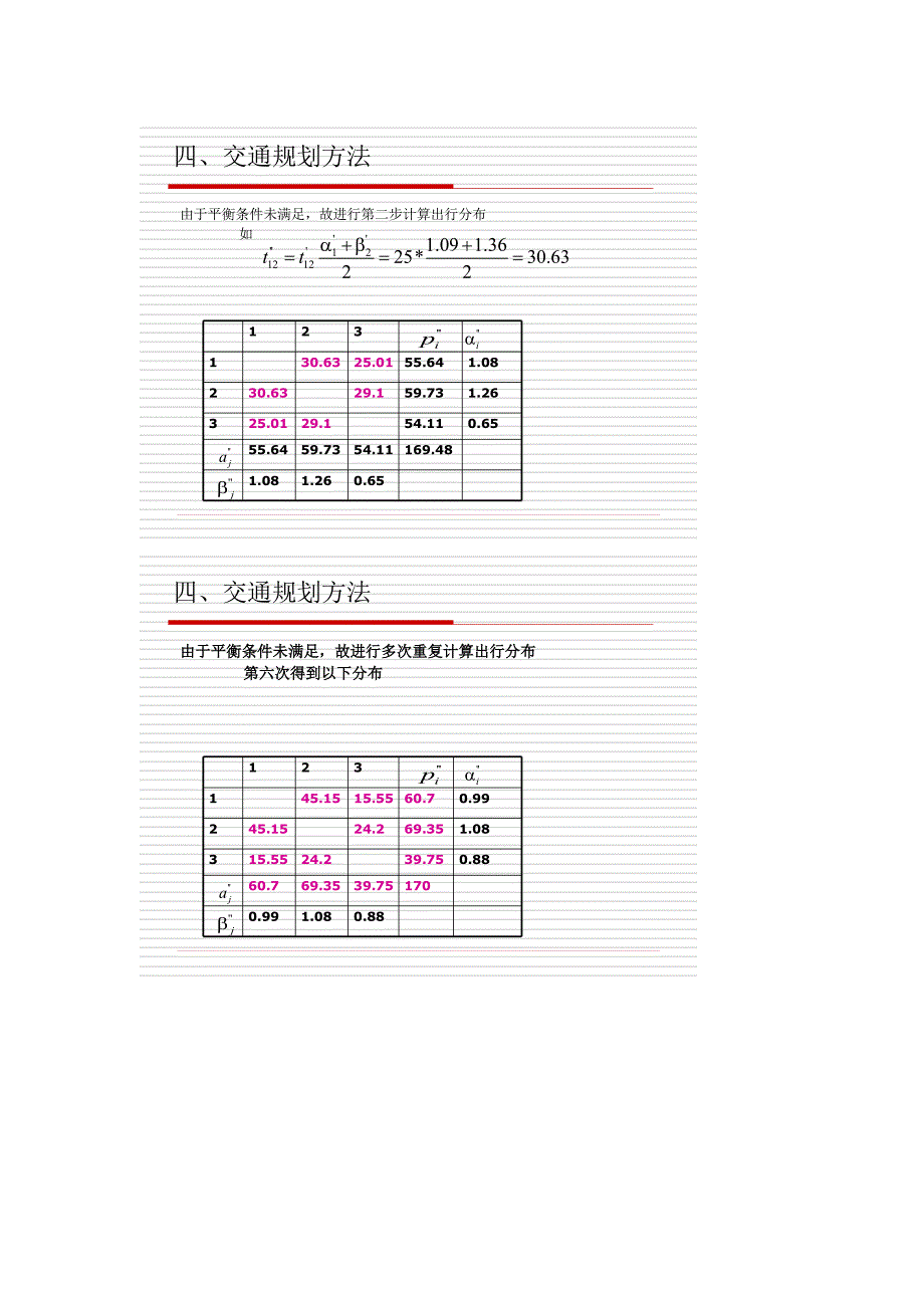 交通规划计算题_第4页