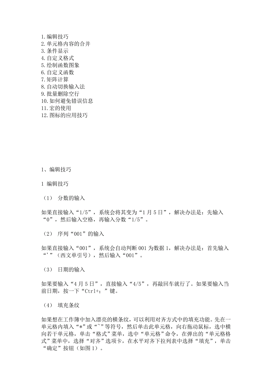 [教育学]Excel使用技巧1_第1页