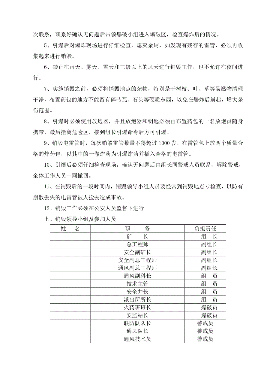 爆破材料销毁申请报告及安全措施_第2页