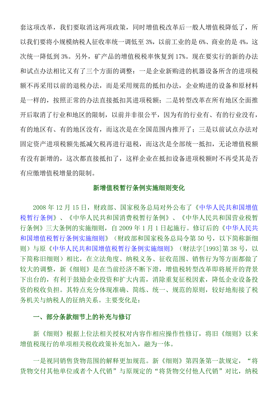 新增值税暂行条例实施细则变化_第2页