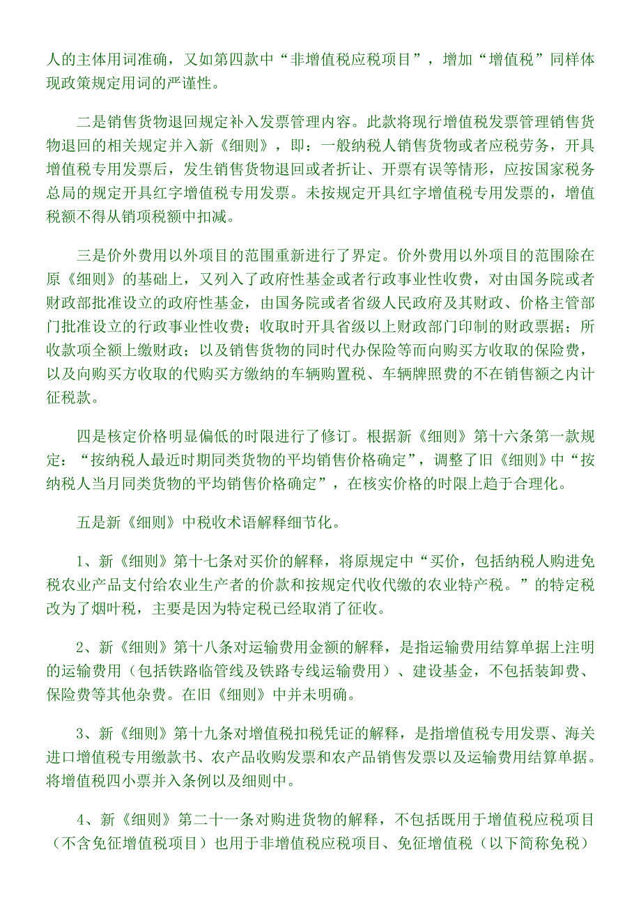 新增值税暂行条例实施细则变化_第3页