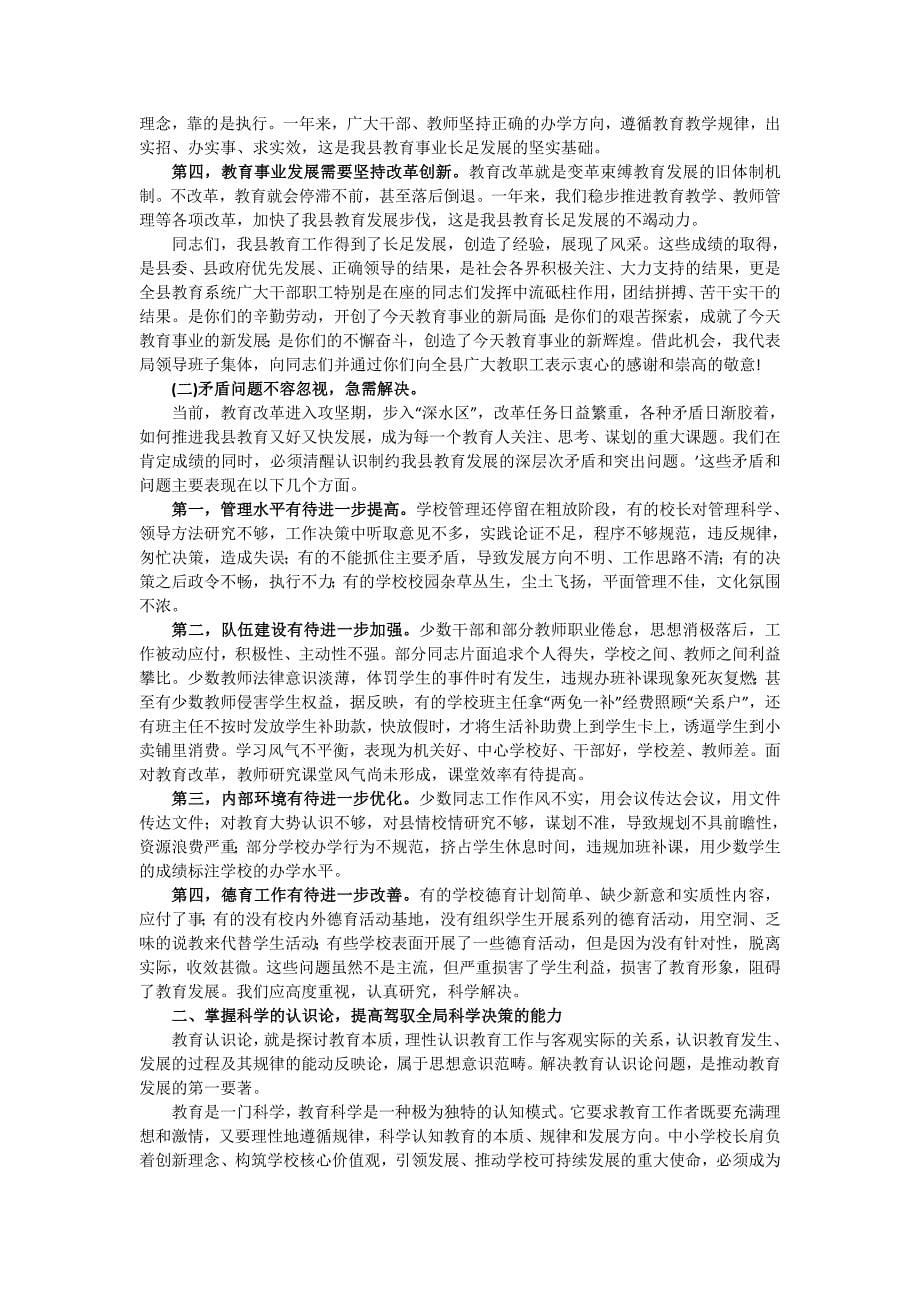 教育局长在暑期校长集训会上的讲话_第5页