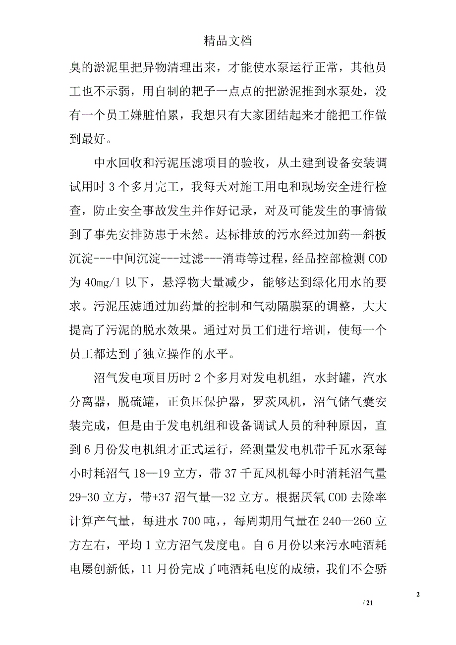 水处理工作总结精选 _第2页