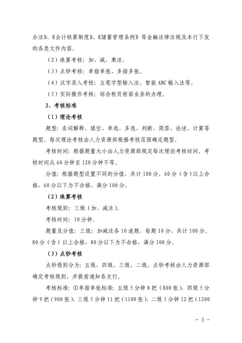 克拉玛依商业银行员工业务考核办法_第3页