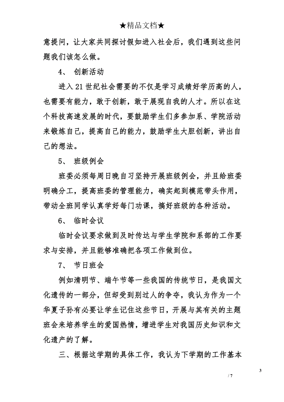 2018高校班主任工作计划_第3页