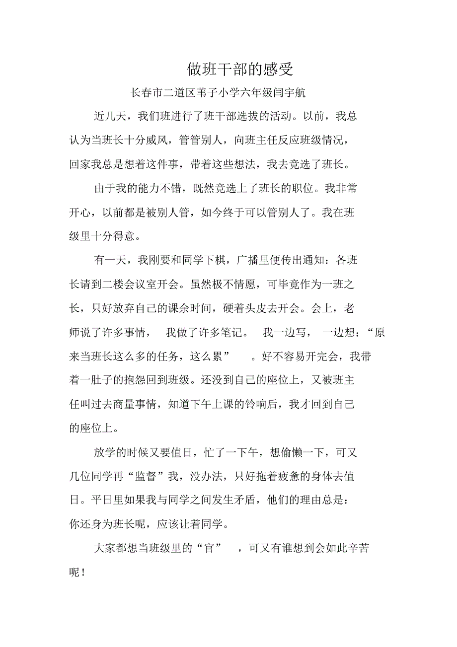 长春市二道区苇子小学校少代会征文_第4页