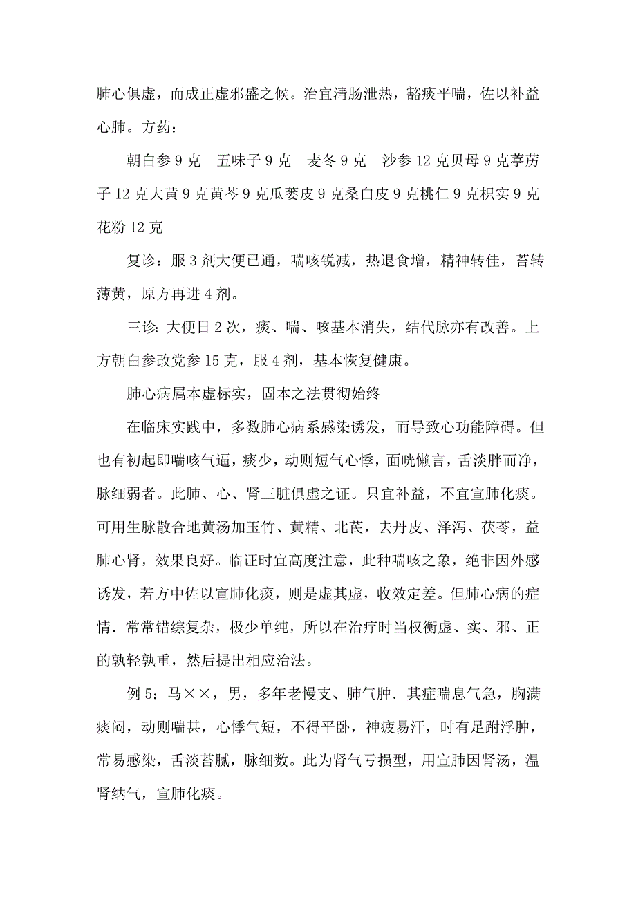 名医治百病肖俊逸_第4页