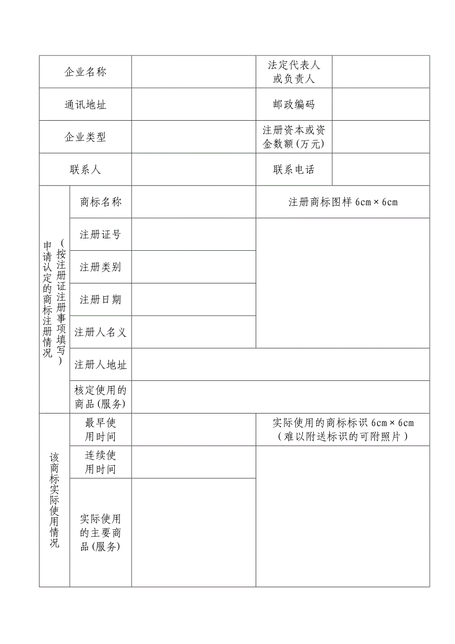 扬州市知名商标认定申请表_第2页