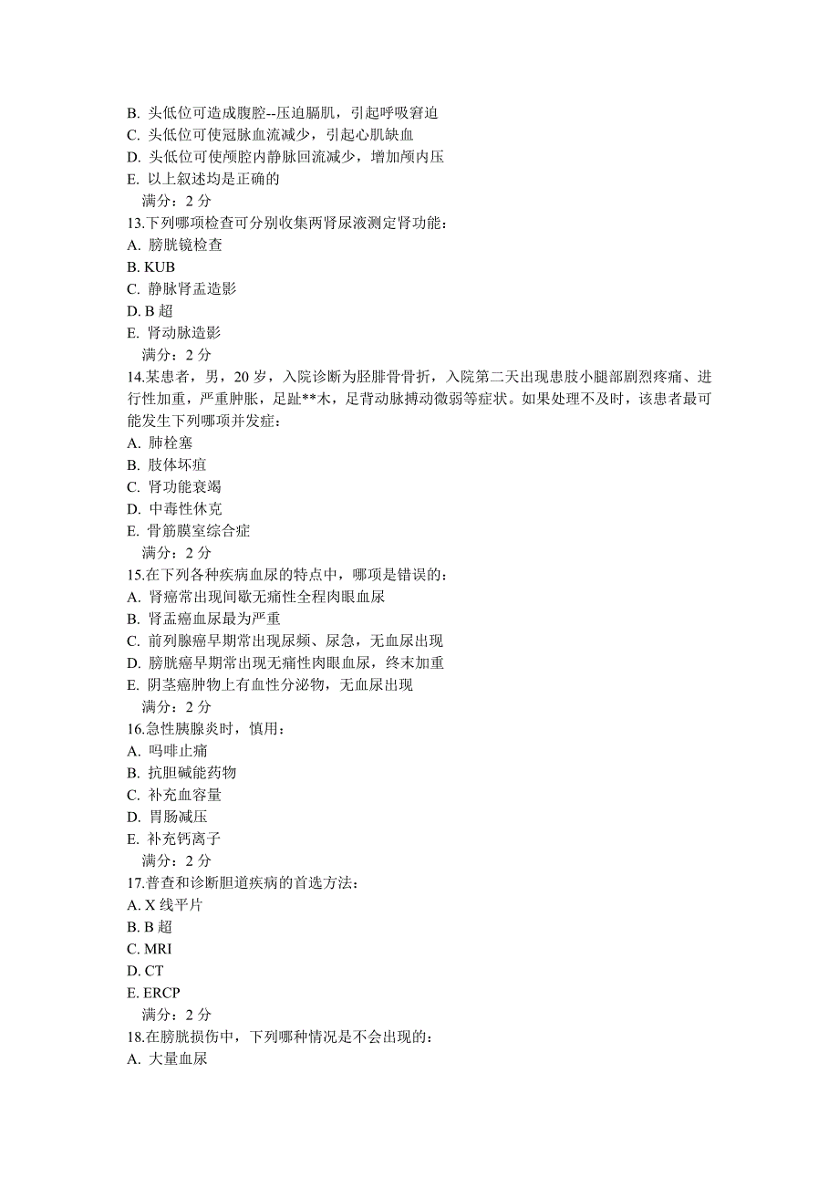 中国医科大学2014年1月考试《外科护理学(中专起点大专)》在线作业_第3页