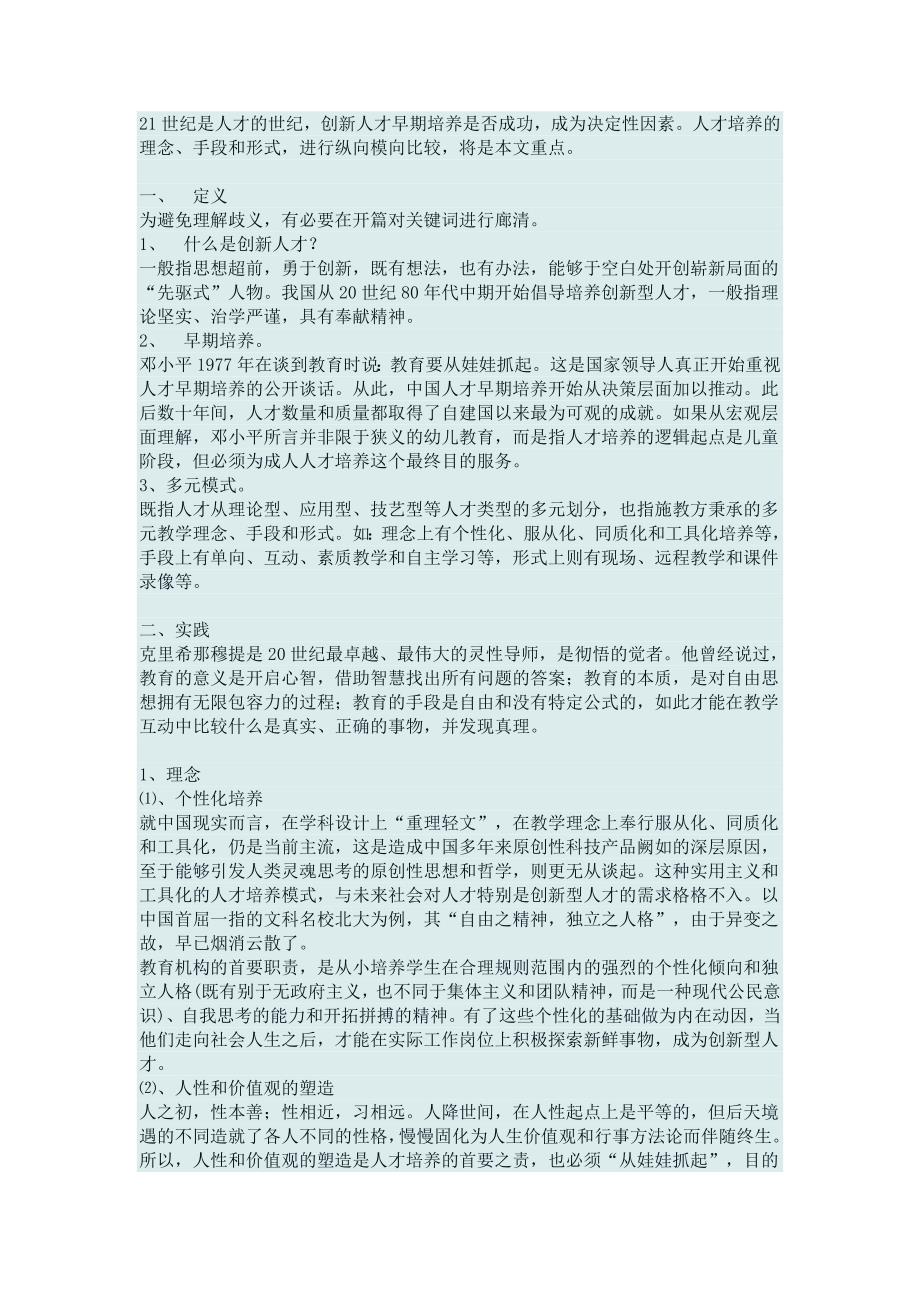 21世纪是人才的世纪_第1页