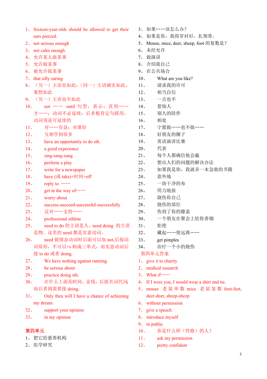 九年级各单元重点知识总结(带答案与讲解)_第3页