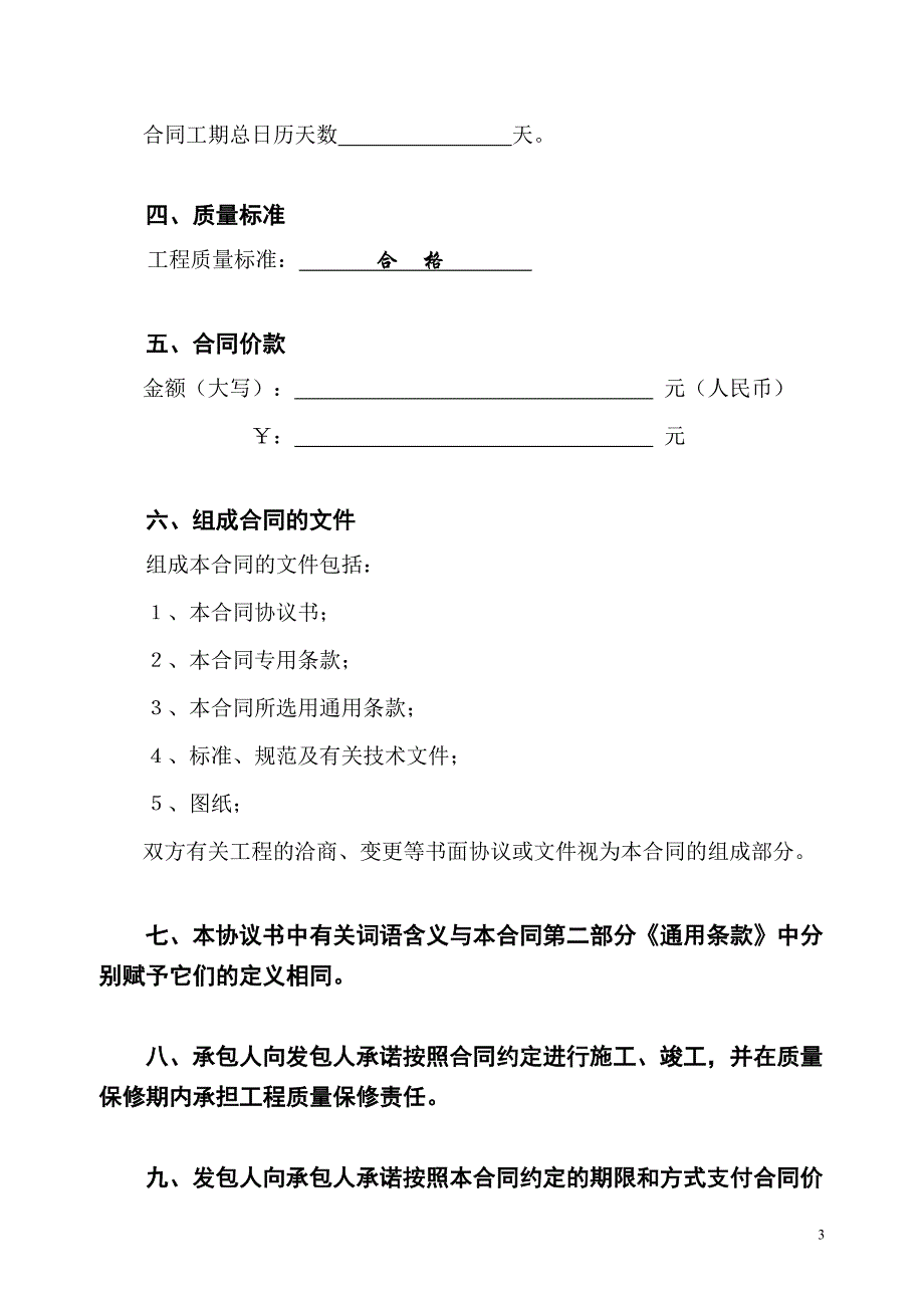 施工合同(修改稿)_第3页