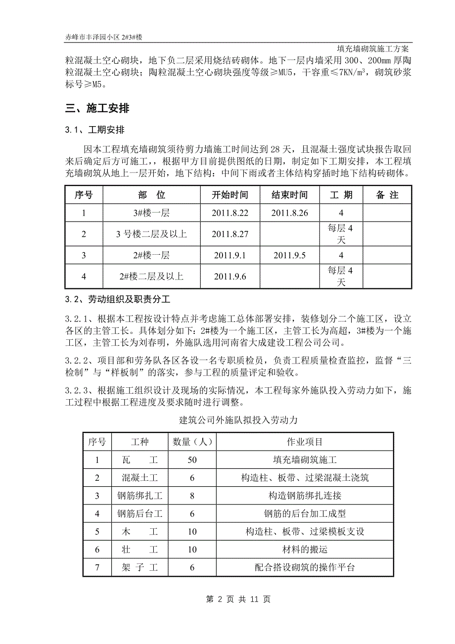 陶粒混凝土砌块施工方案_第3页