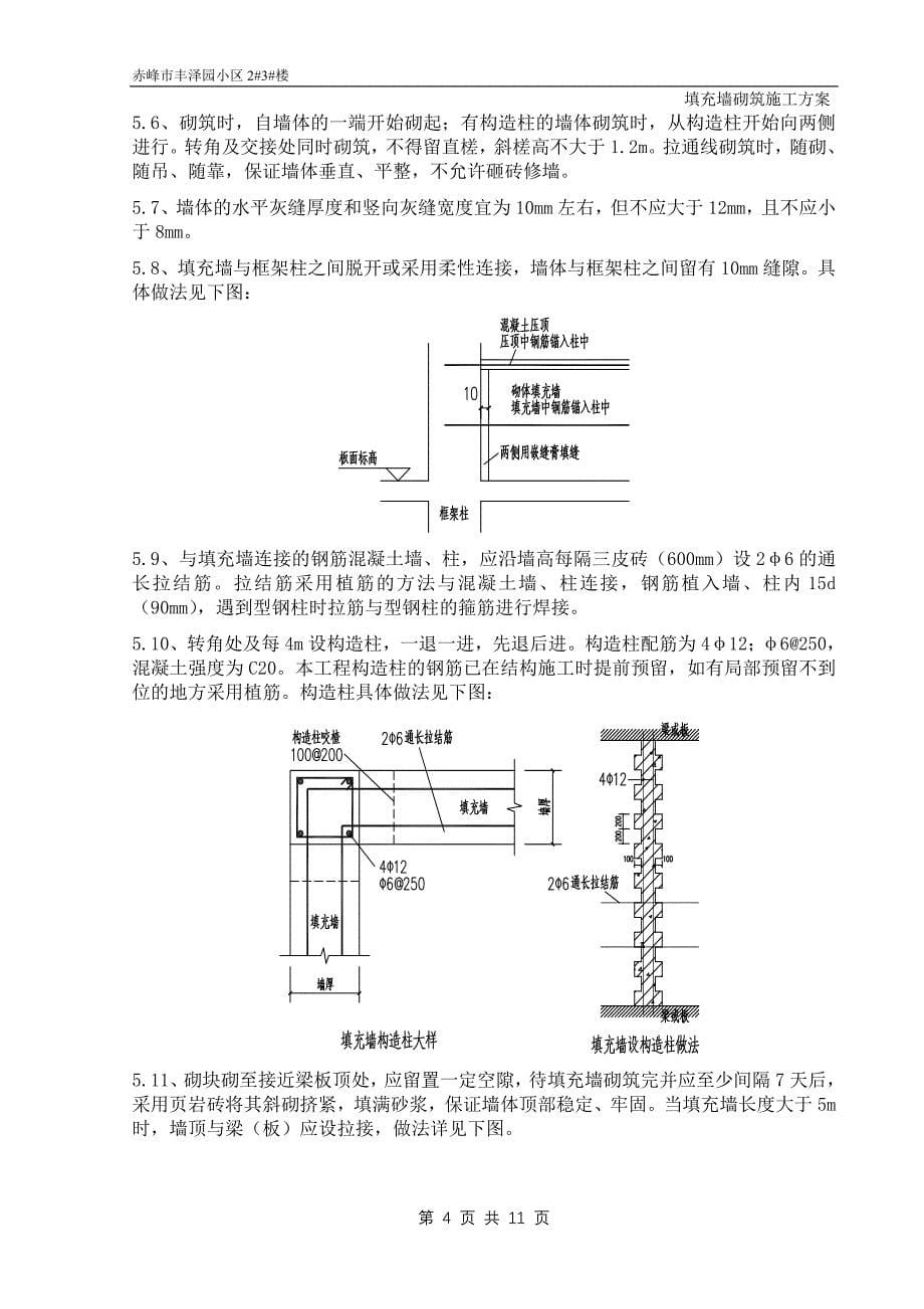 陶粒混凝土砌块施工方案_第5页