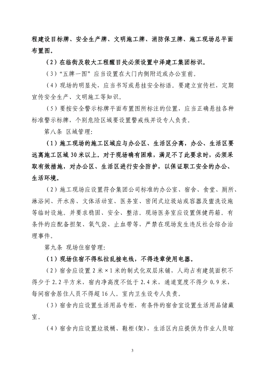 中泽建工集团安全文明标准化工地管理实施细则_第3页