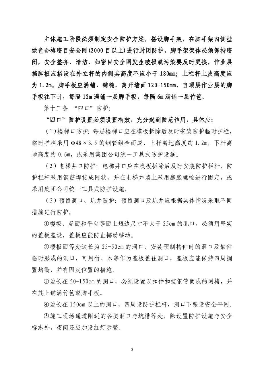 中泽建工集团安全文明标准化工地管理实施细则_第5页