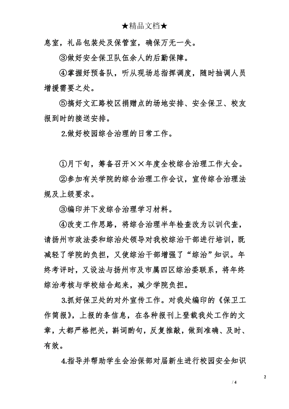 &#215;&#215;年治安保卫工作总结_第2页