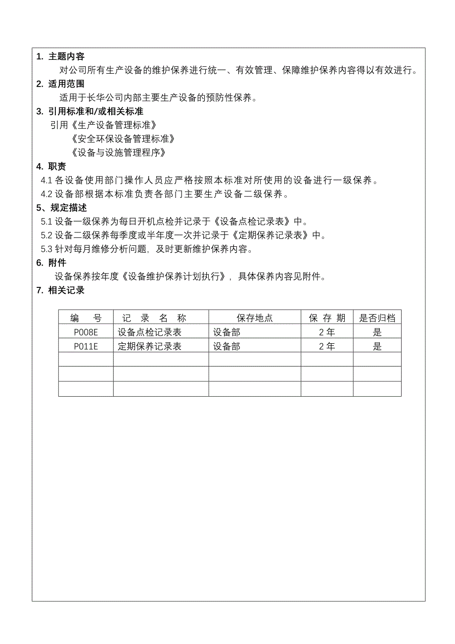 主要生产设备预防性维护保养标准_第4页