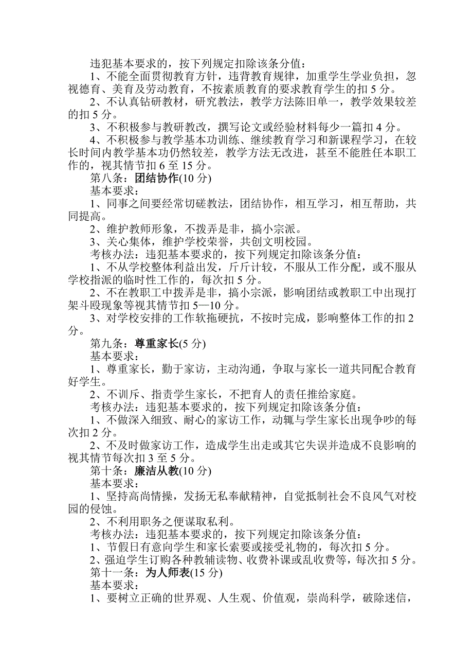 教师职业道德量化考核细则_第3页