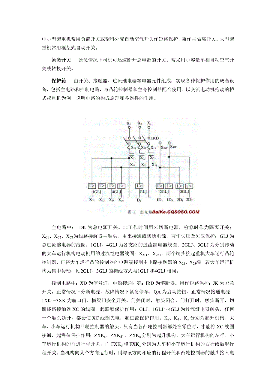 天车电气安全知识_第3页