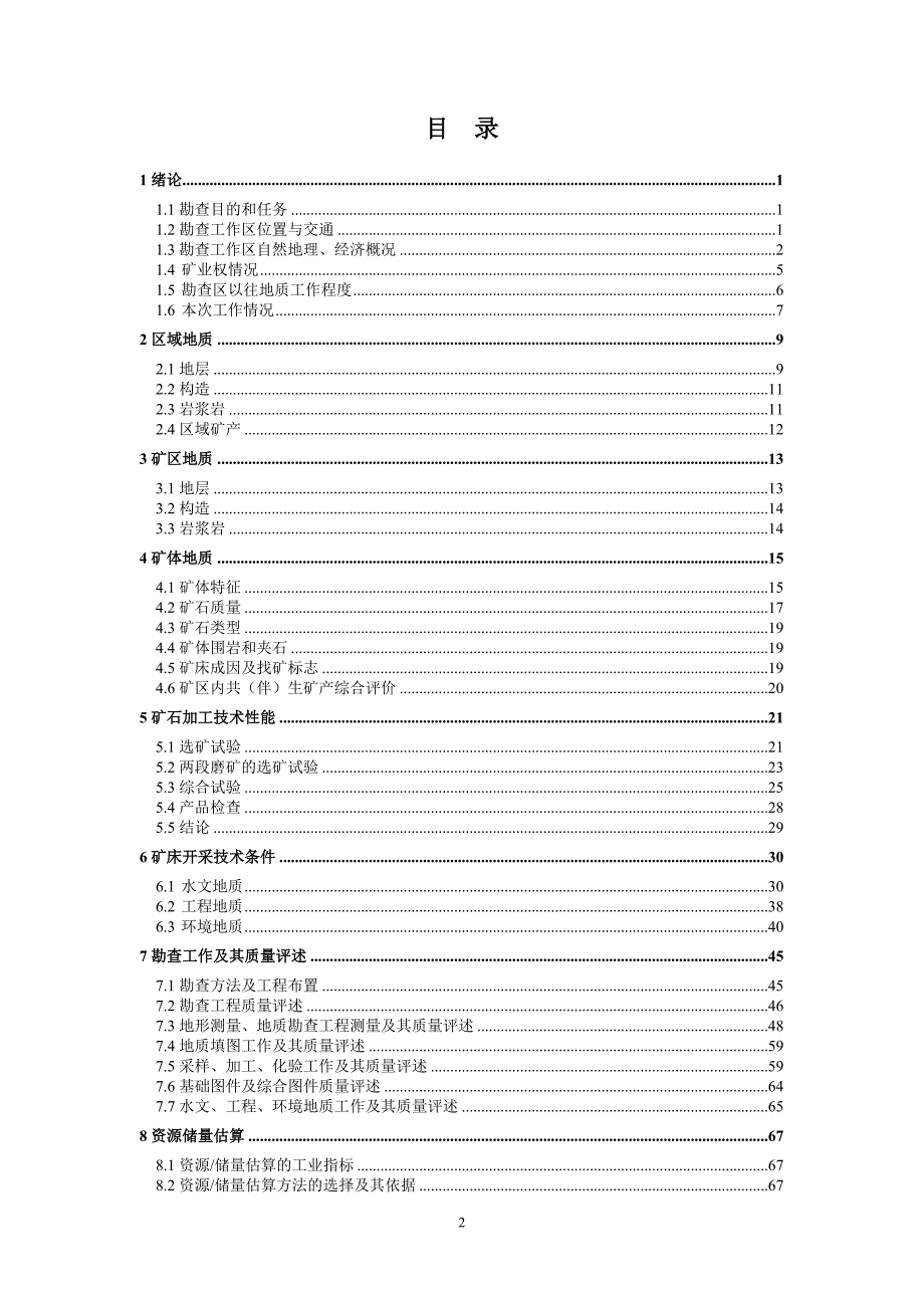 铁矿详查报告_第4页