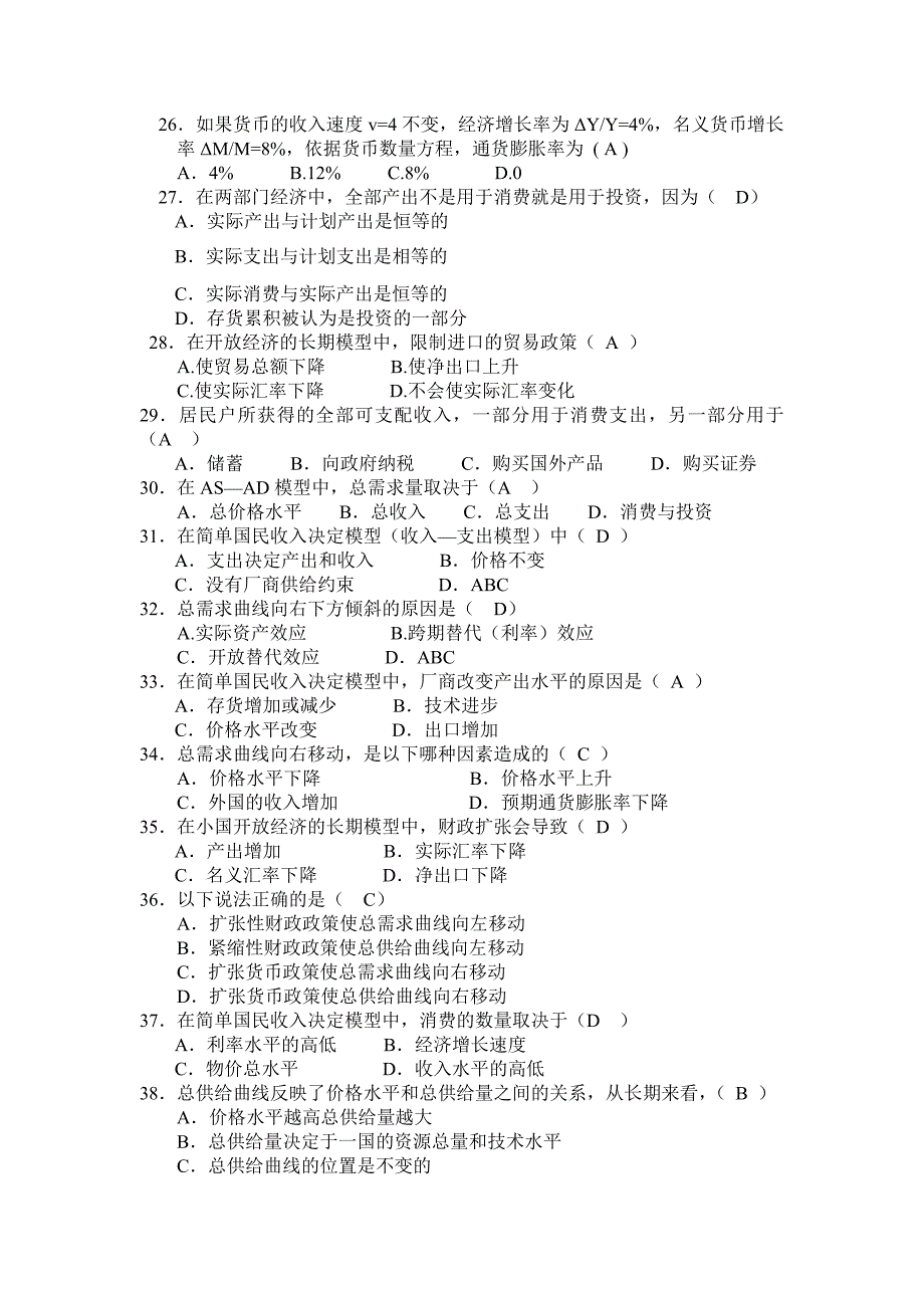 宏观经济学练习思考题_第3页
