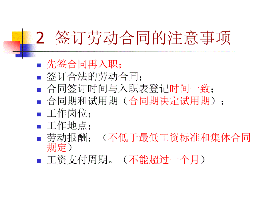 如何应对新《劳动合同法》生效后的人力资源管理_第4页