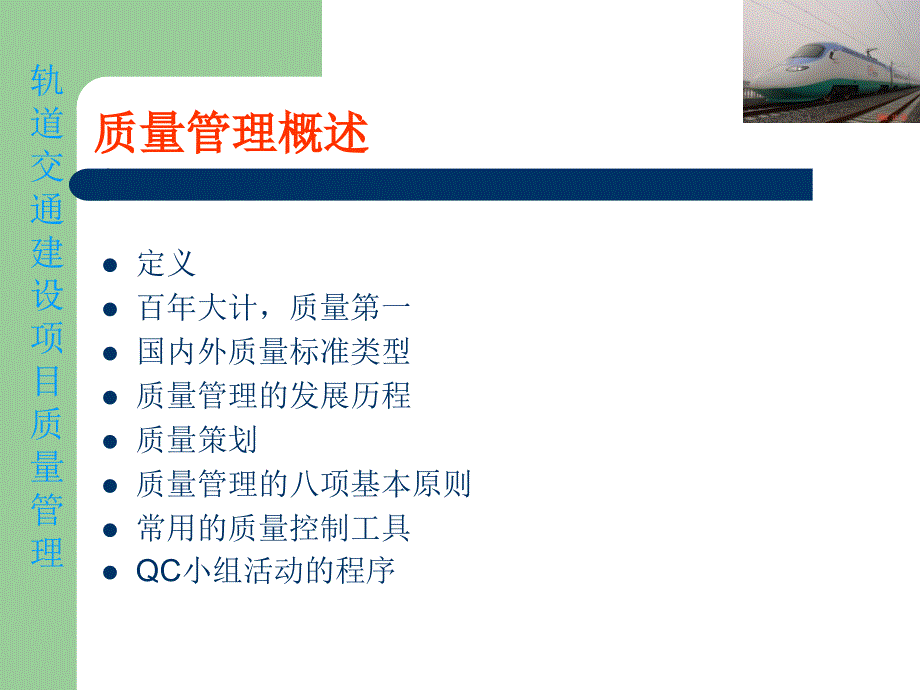 质量管理-新员工岗前教育_第4页