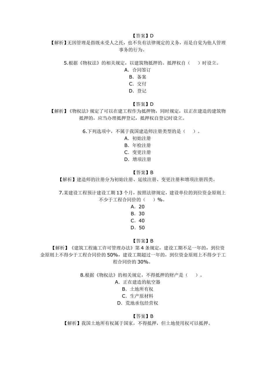 一、单项选择题(共20分题,每题1分,每题的备选项中,只有1个最符合题意)_第2页