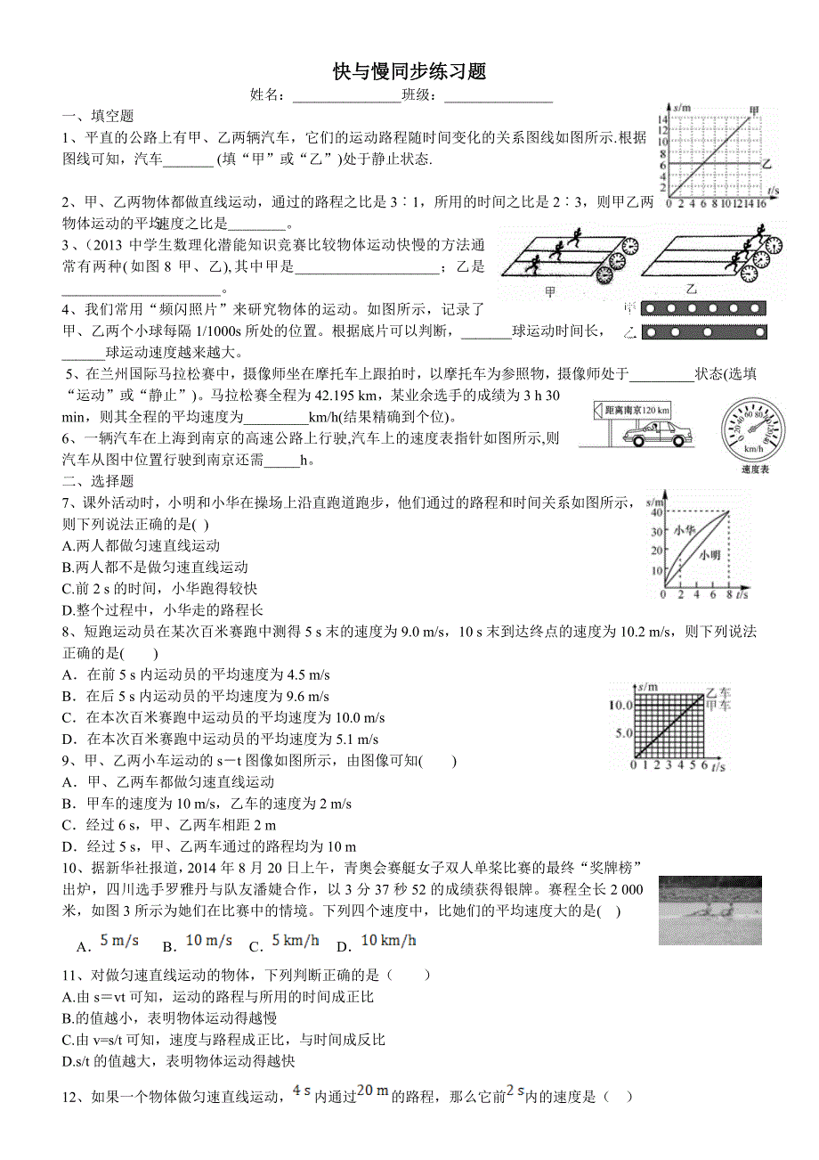 快与慢同步练习题_第1页