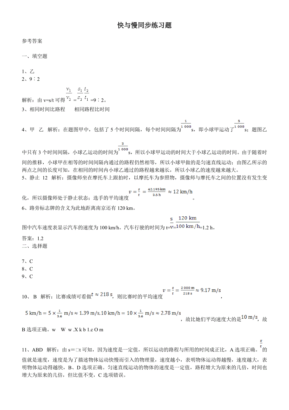 快与慢同步练习题_第3页