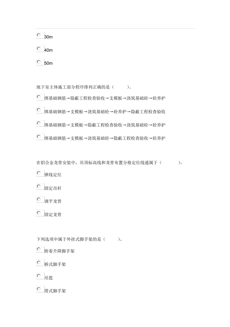 辽宁省二级建造师继续教育答案1_第4页