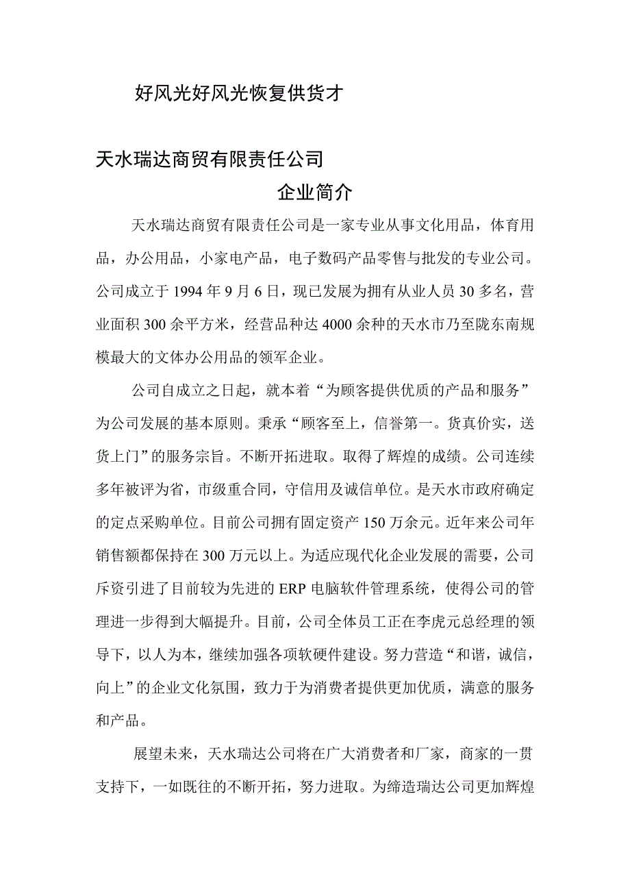 天水瑞达商贸有限责任公司_第1页