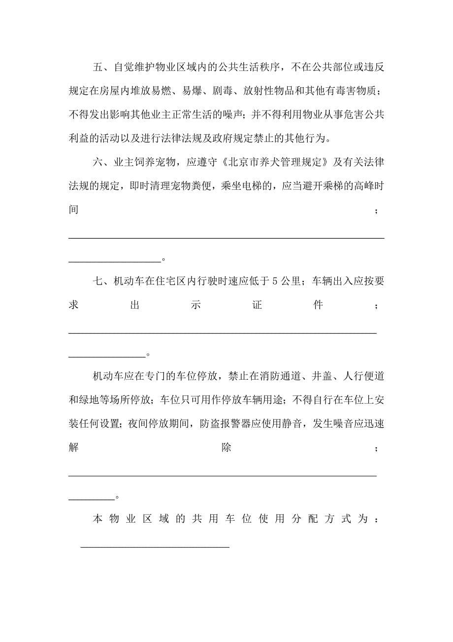 《业主临时公约》和《前期物业服务合同》_第5页