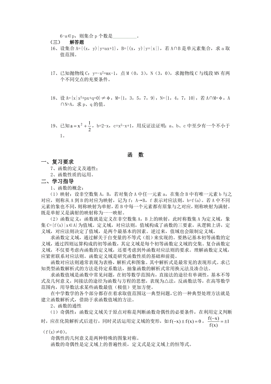 [数学]特岗教师招聘考试 数学专业知识总复习题纲_第4页