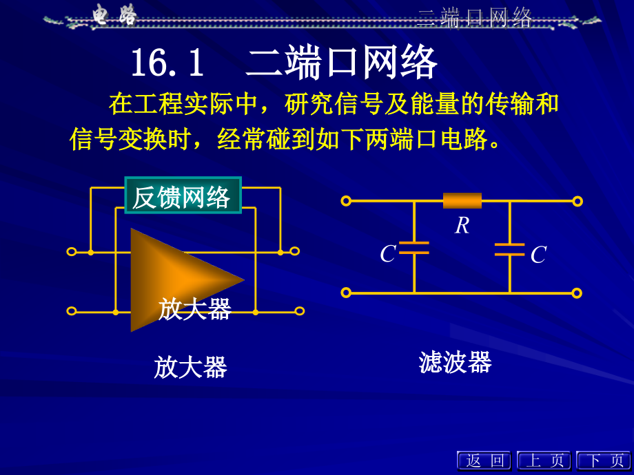 [理学]电路分析第五版第十六章_第3页