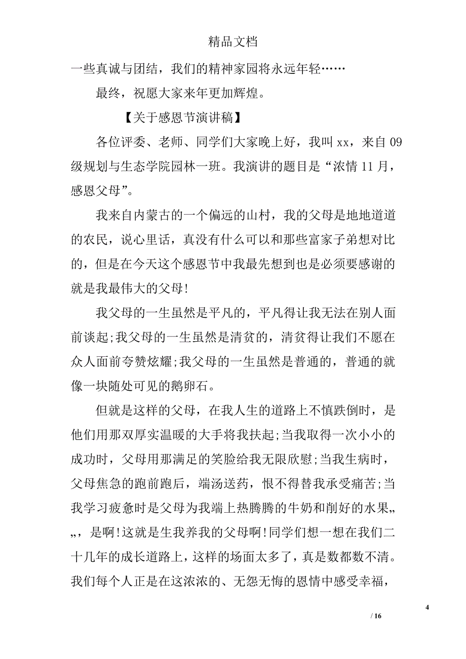 感恩节演讲稿大全范文精选_第4页